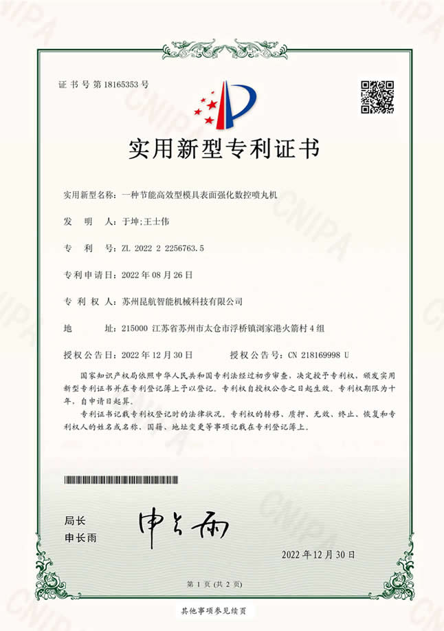 實用新型名稱:一種節能高效型磨具表面強化數控噴丸機 實用新型名稱:一種節能高效型磨具表面強化數控噴丸機